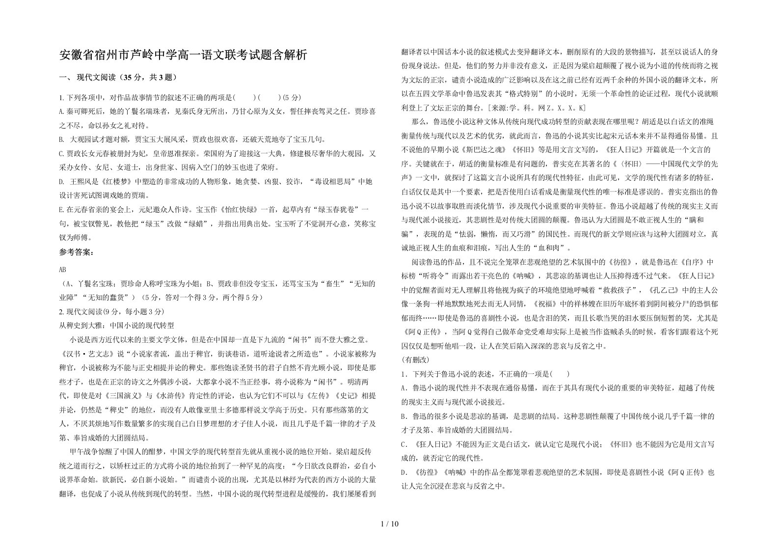 安徽省宿州市芦岭中学高一语文联考试题含解析