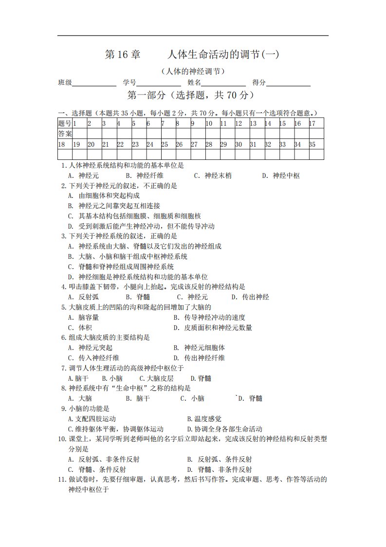 苏科版八年级上册单元测试——第16章