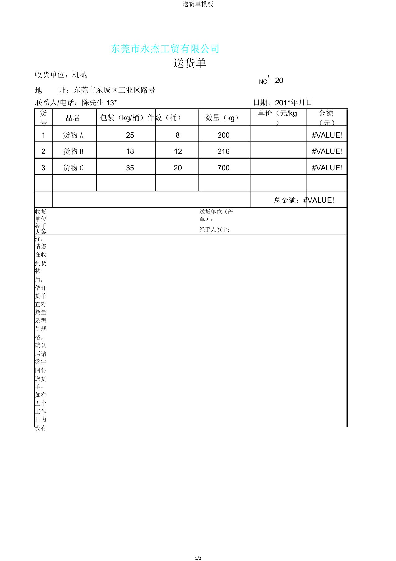 送货单模板