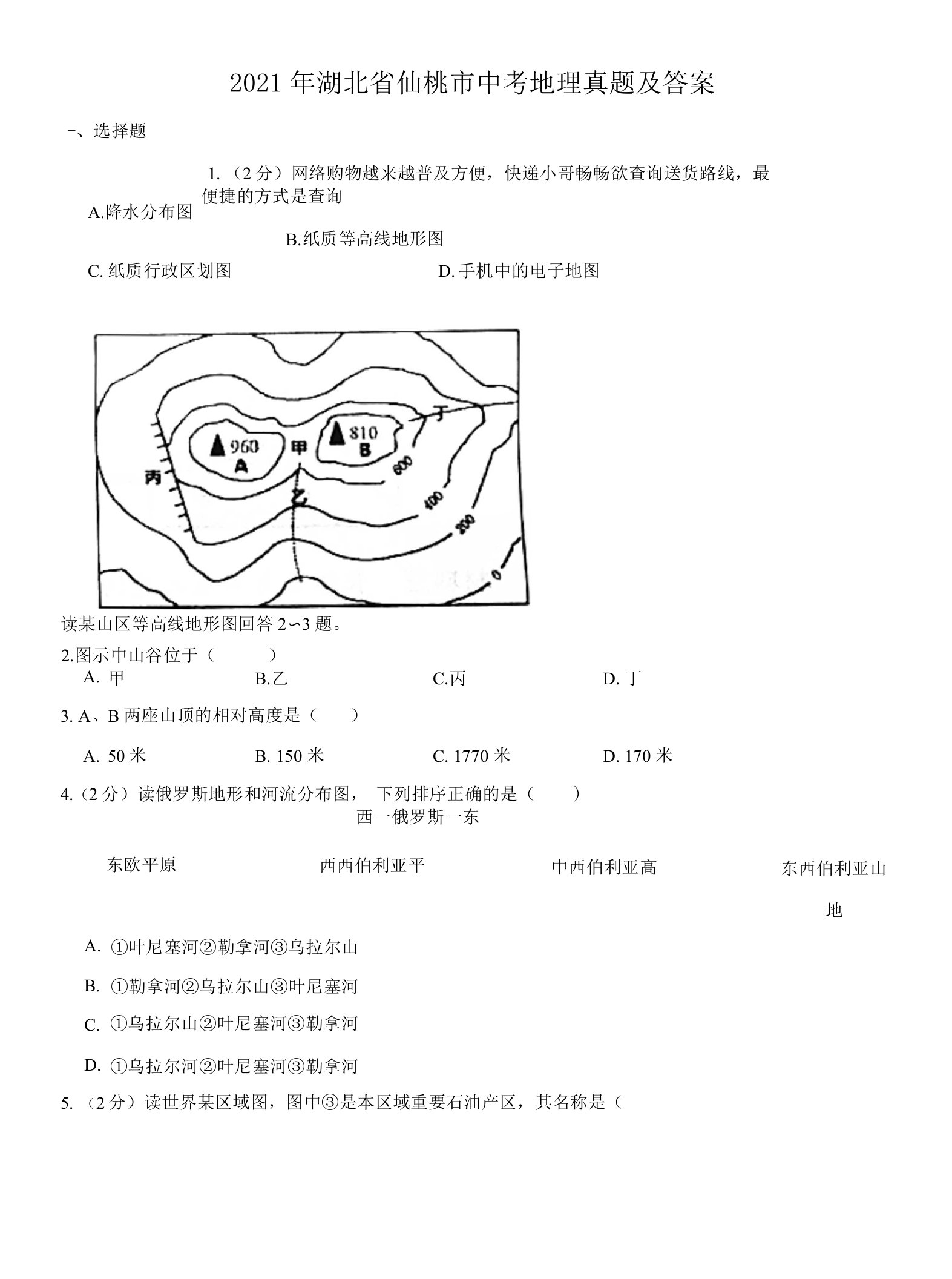 2021年湖北省仙桃市中考地理真题及答案