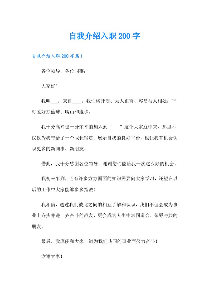 自我介绍入职200字