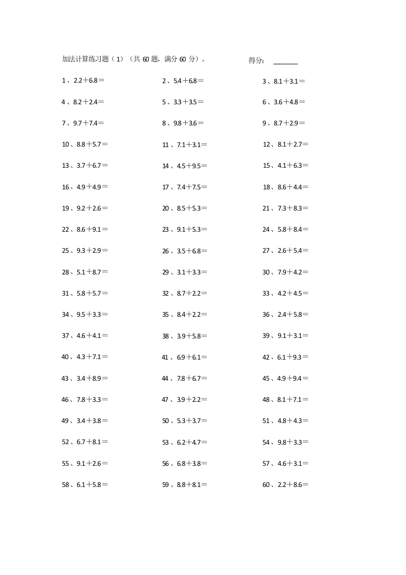 小学数学1位小数+1位小数第1-20篇