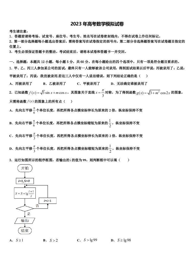 江西省赣州市南康中学2023年高三下学期第六次检测数学试卷含解析