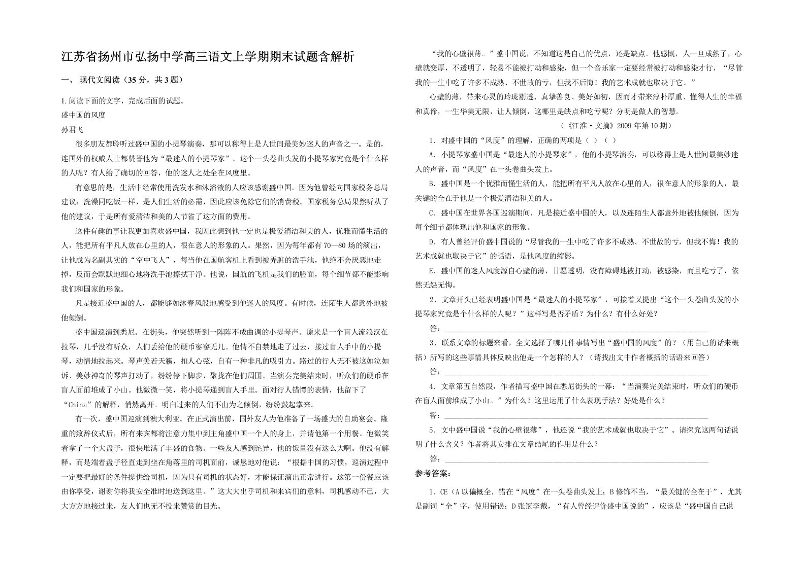 江苏省扬州市弘扬中学高三语文上学期期末试题含解析