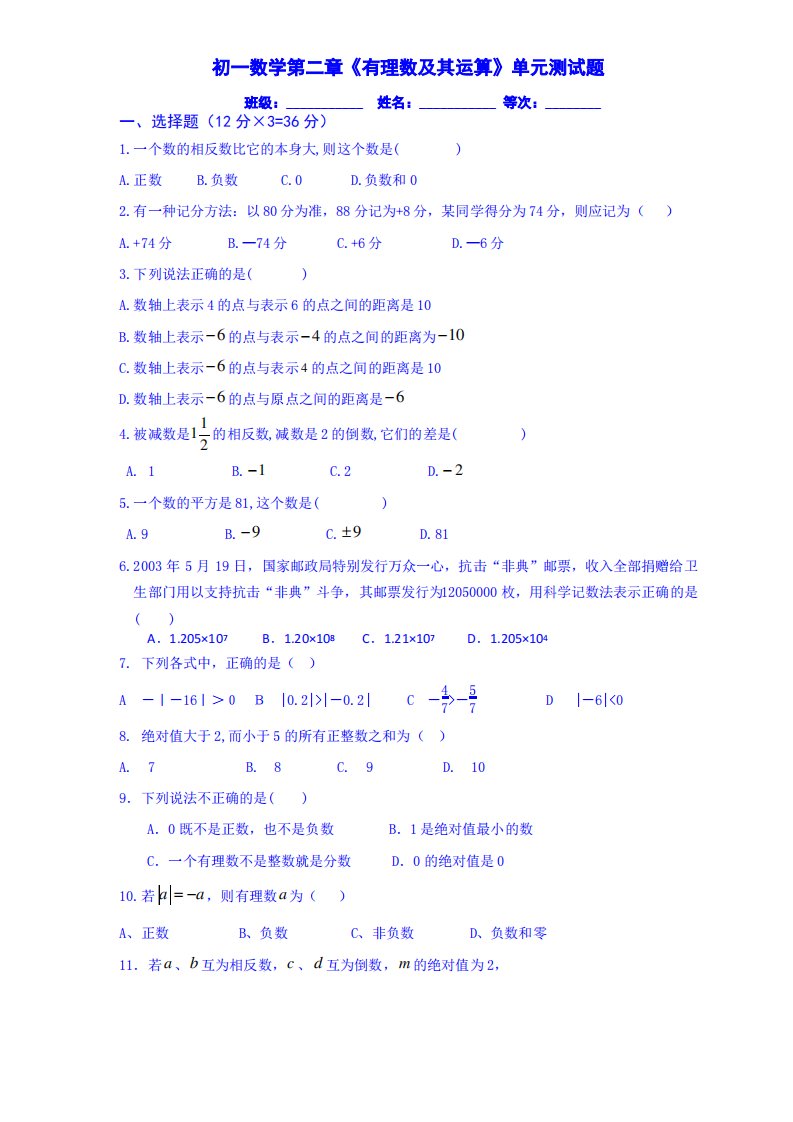 初一数学第二章《有理数及其运算》单元测试题