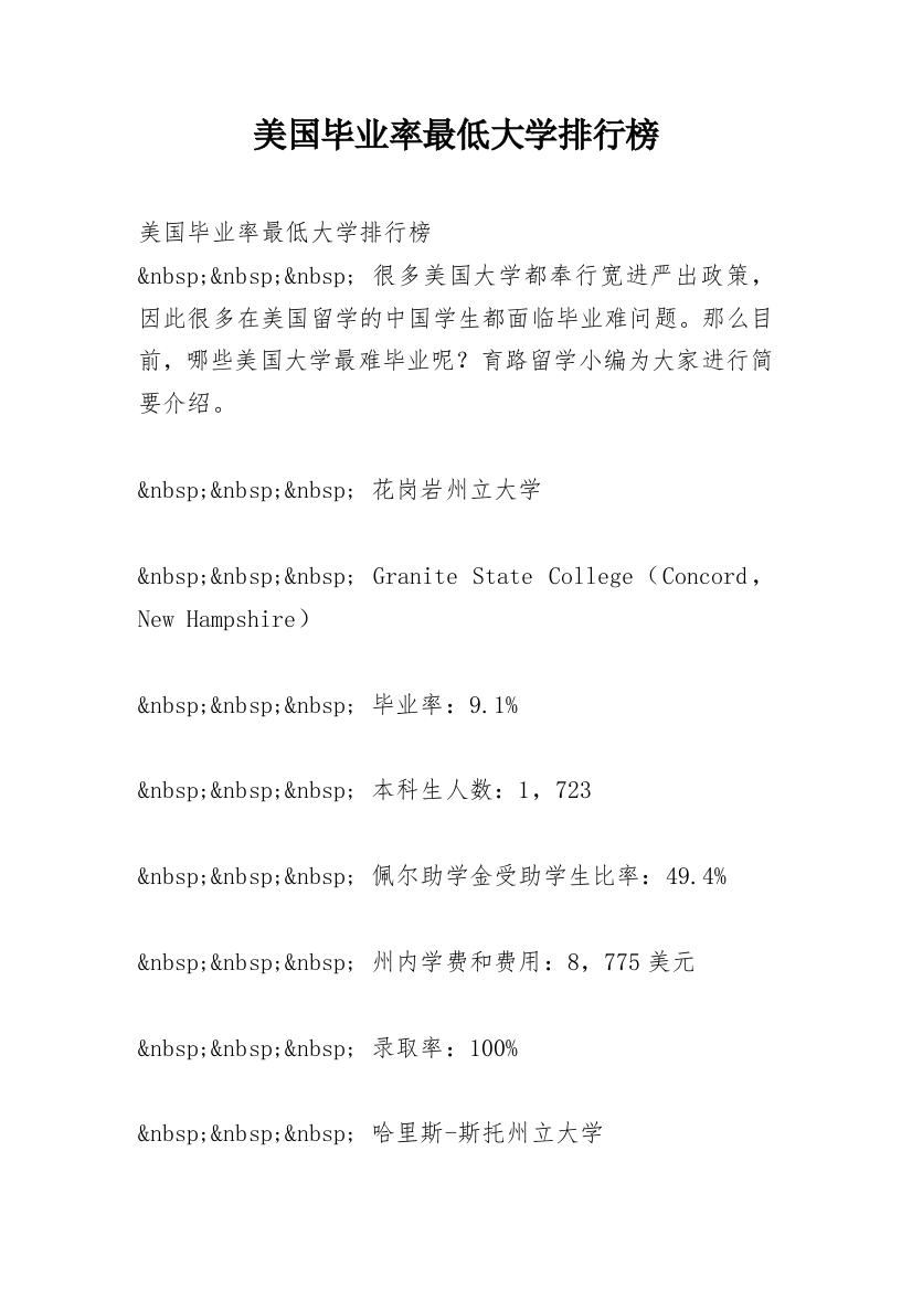 美国毕业率最低大学排行榜