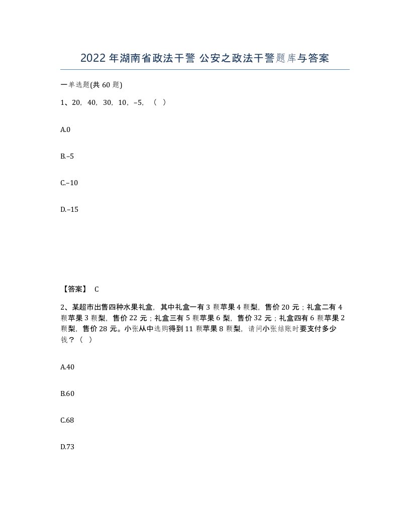 2022年湖南省政法干警公安之政法干警题库与答案