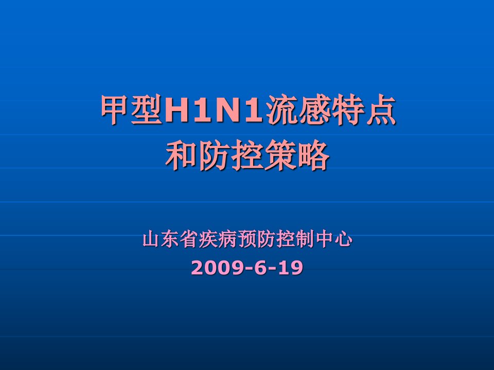 流感社区防控培训班