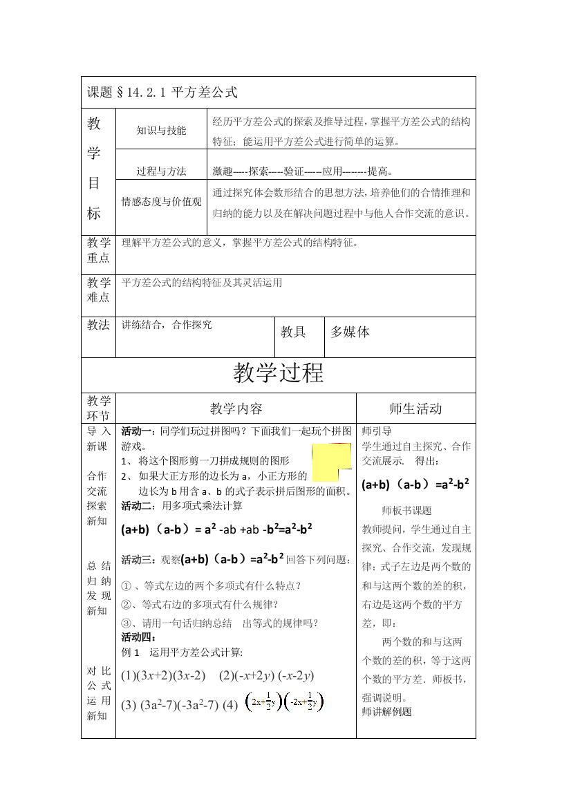 《平方差公式》教学设计