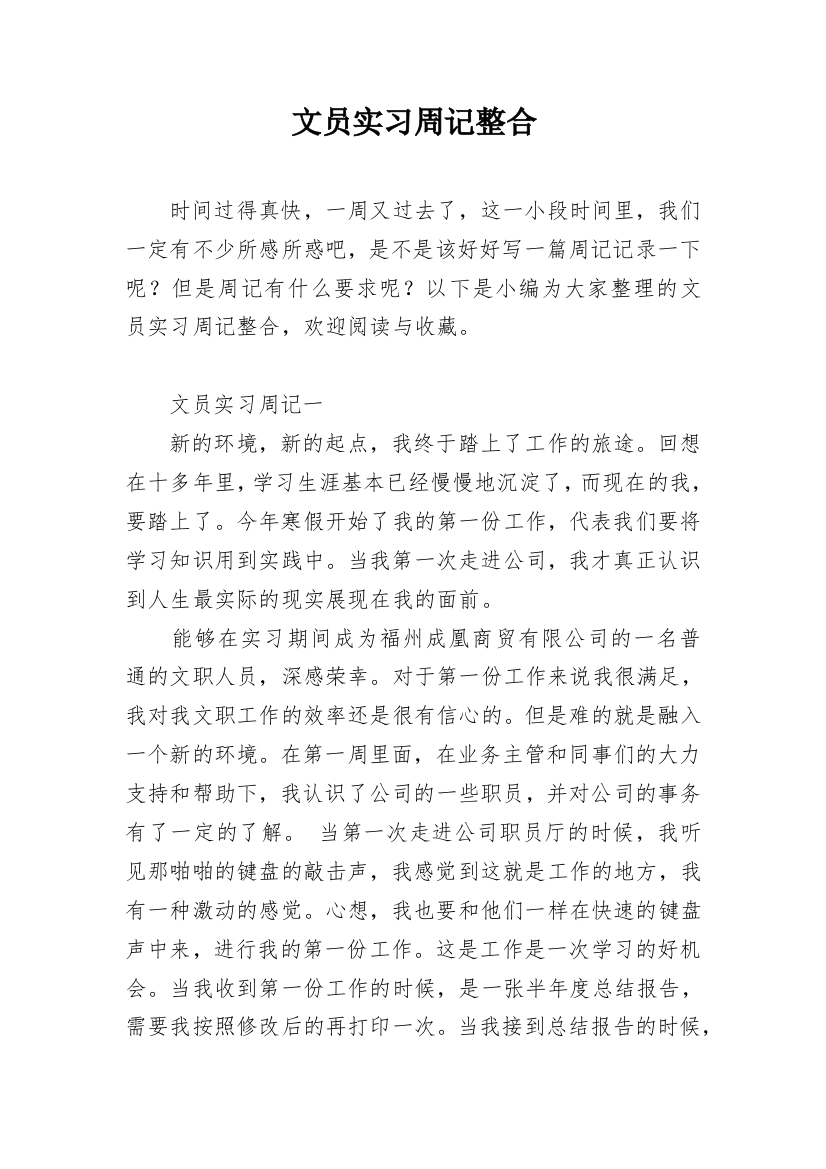 文员实习周记整合