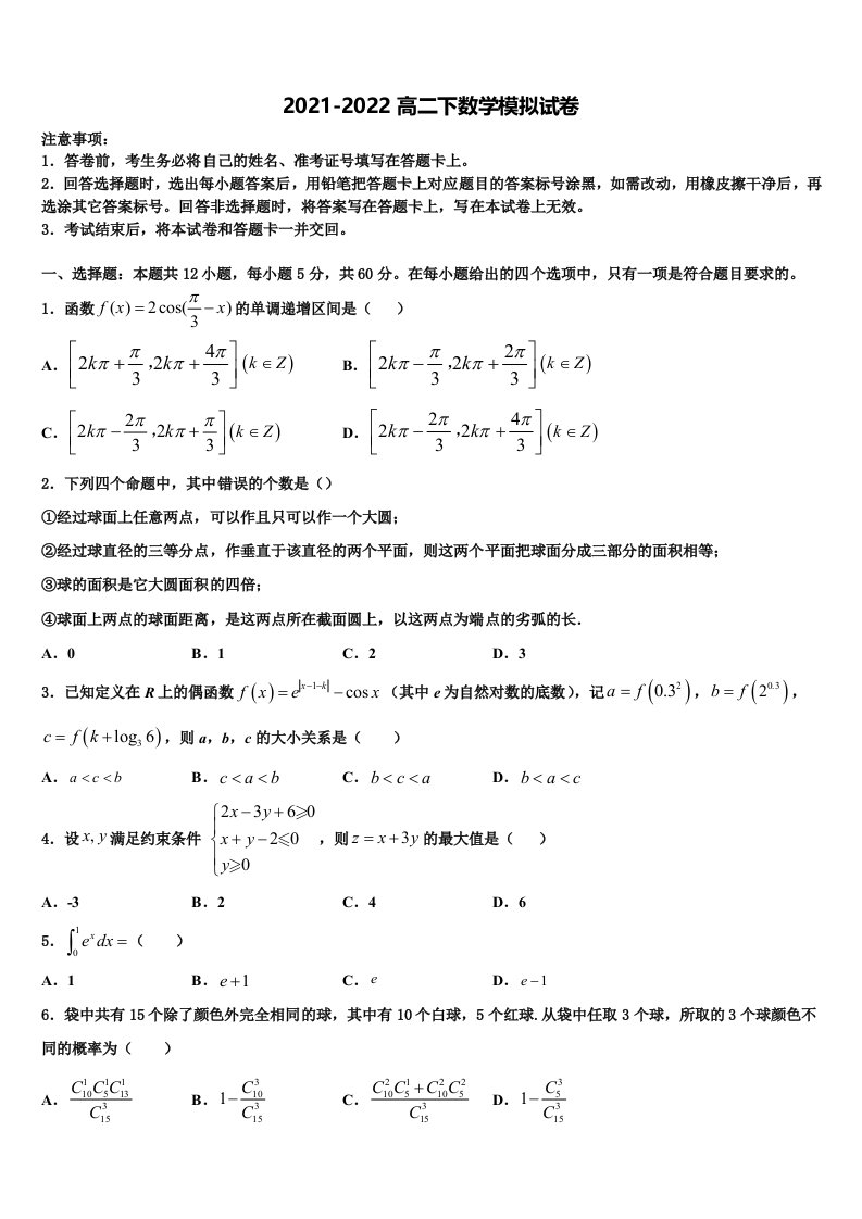 吉林省吉化一中2021-2022学年数学高二第二学期期末调研模拟试题含解析