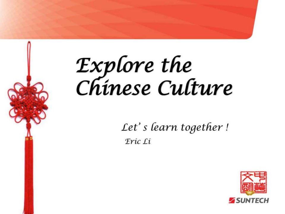 ChineseCulture--中国文化介绍_1536464995.ppt