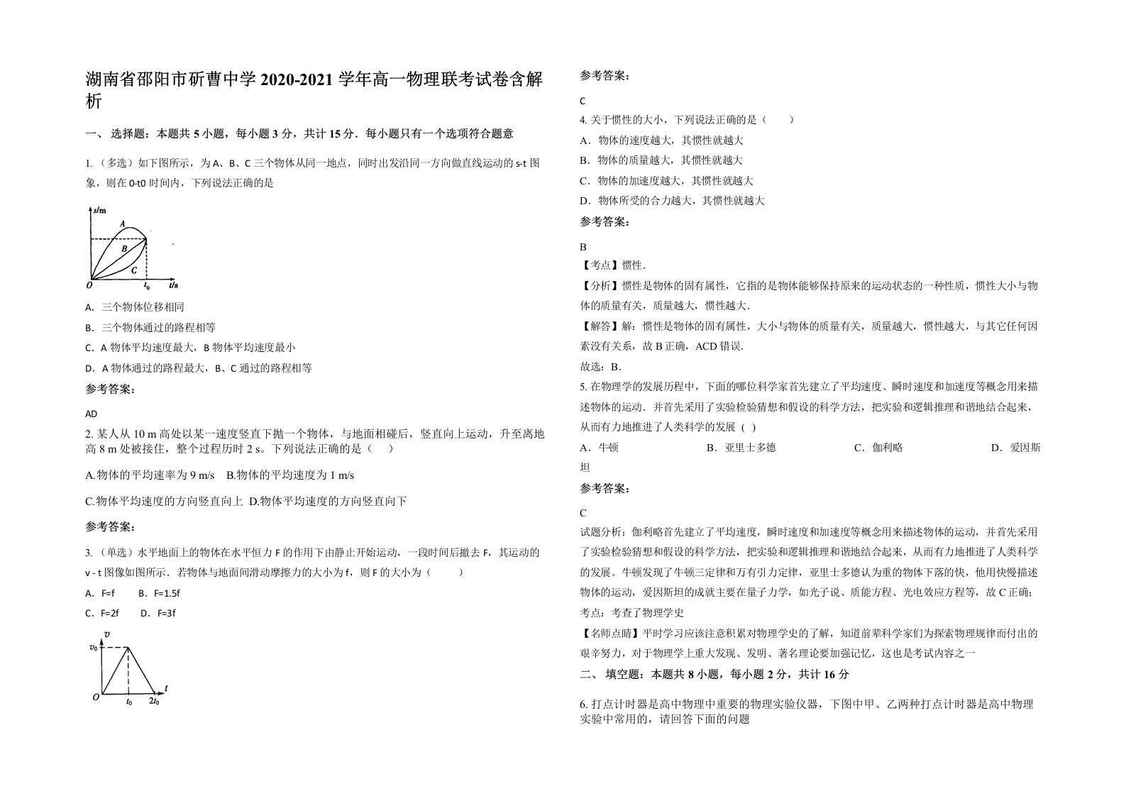 湖南省邵阳市斫曹中学2020-2021学年高一物理联考试卷含解析