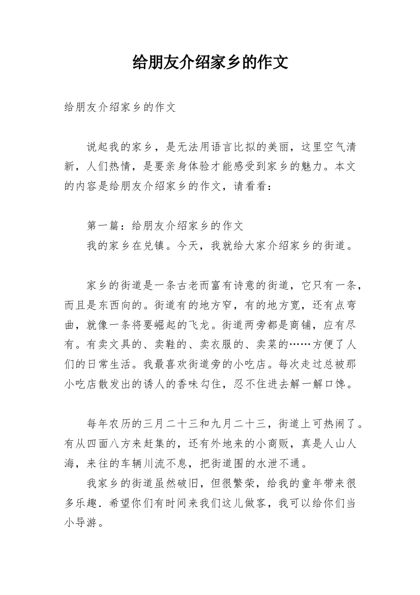 给朋友介绍家乡的作文