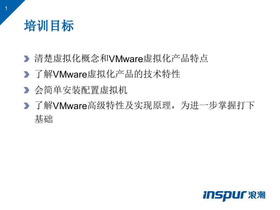 VMware虚拟化技术使用培训