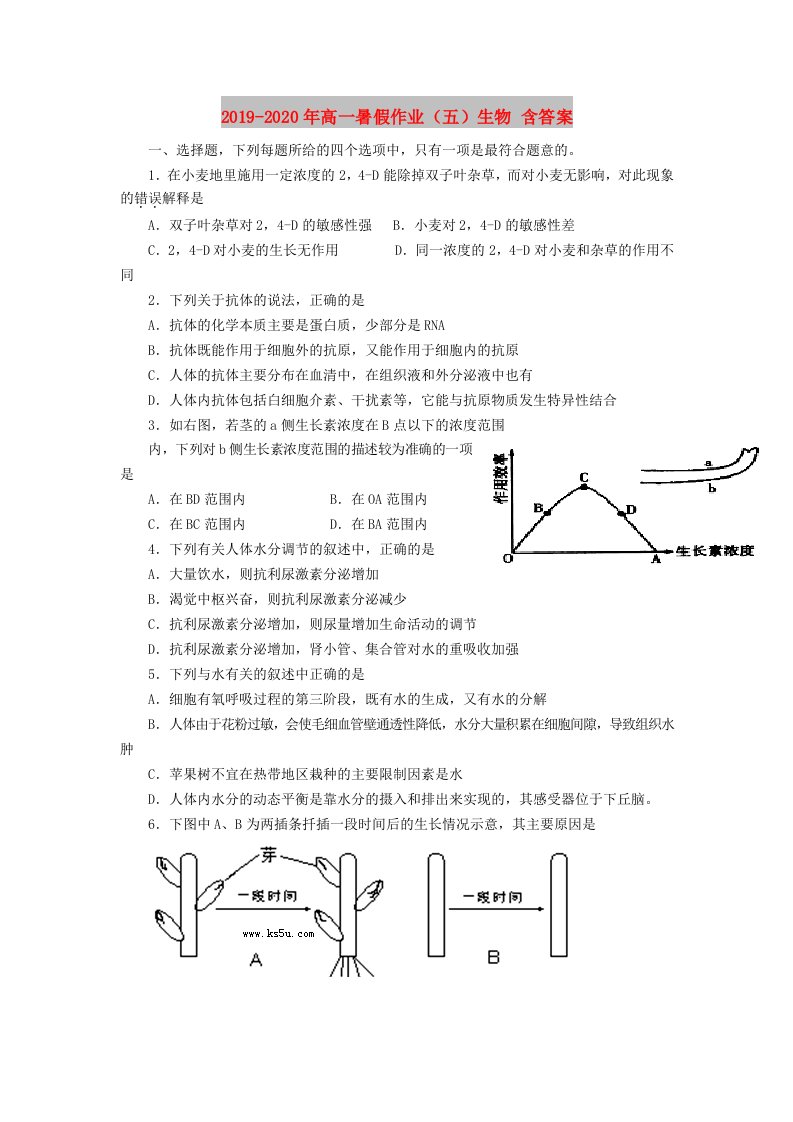 2019-2020年高一暑假作业（五）生物