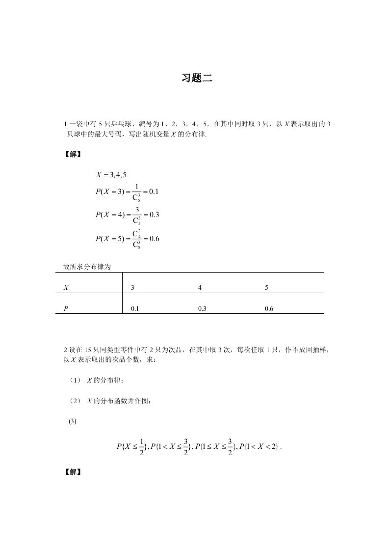 北邮版概率论标准答案(2)