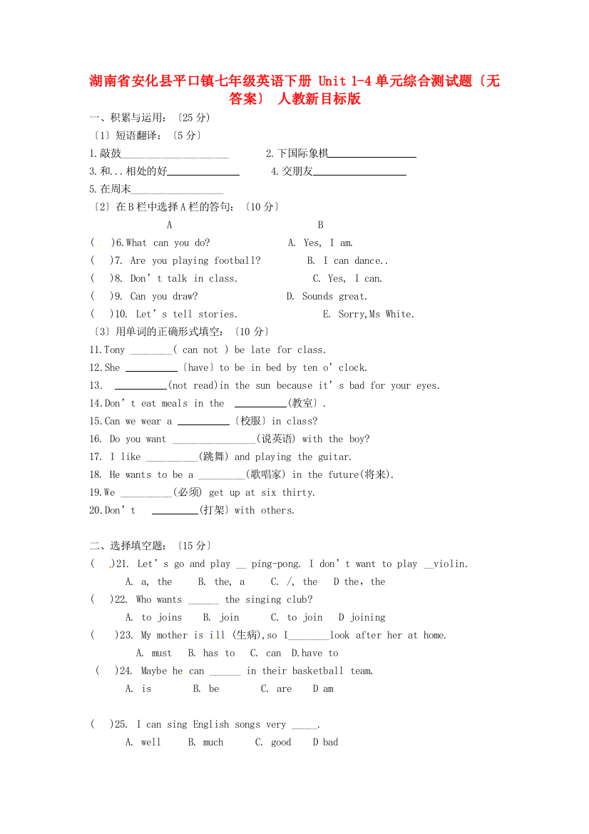 安化县平口镇初级七年级英语下册Unit14单元综合测