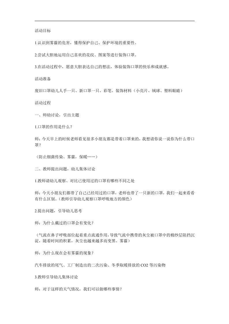 大班美术《漂亮的小口罩》PPT课件教案参考教案