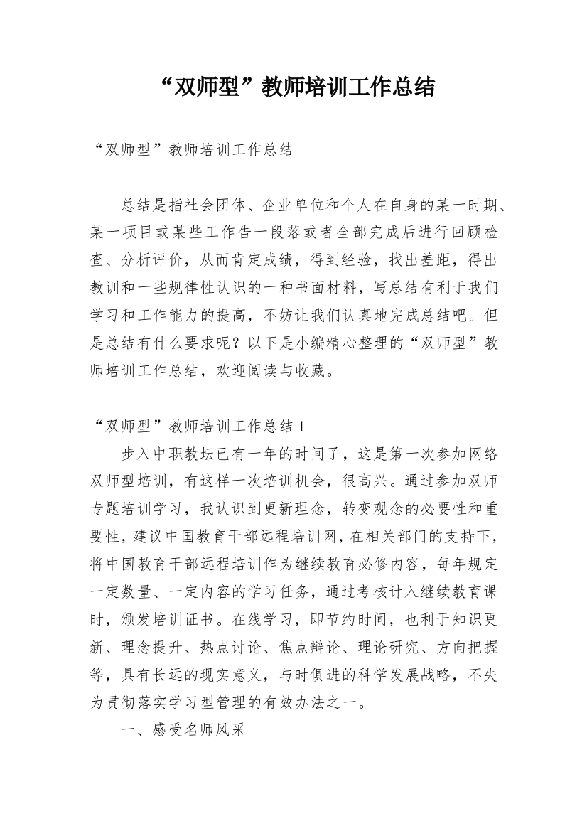 “双师型”教师培训工作总结