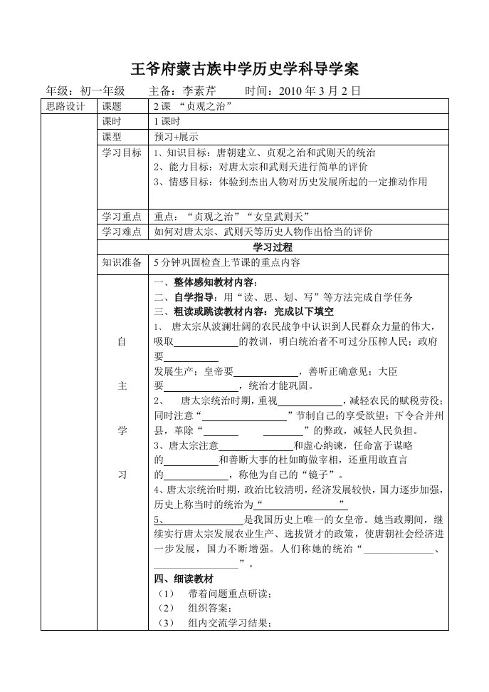 七年级历史2课“贞观之治”导学案