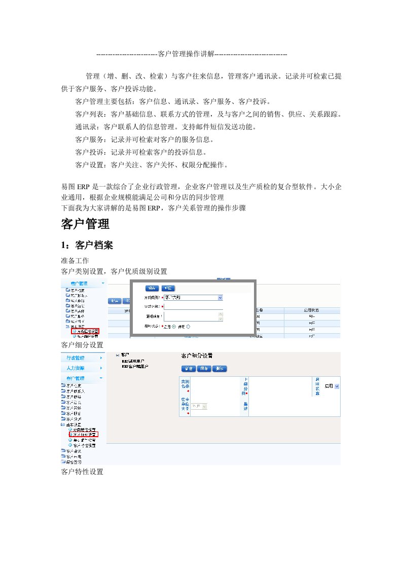 易图ERP客户管理操作讲解