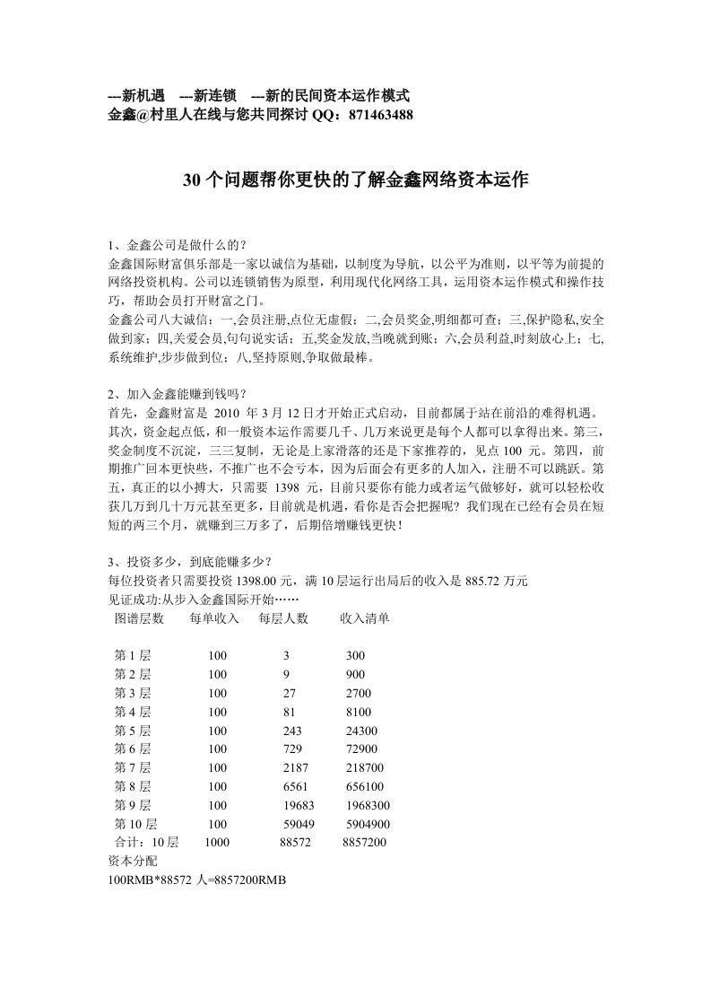 30个问题帮你更快的了解金鑫网络资本运作