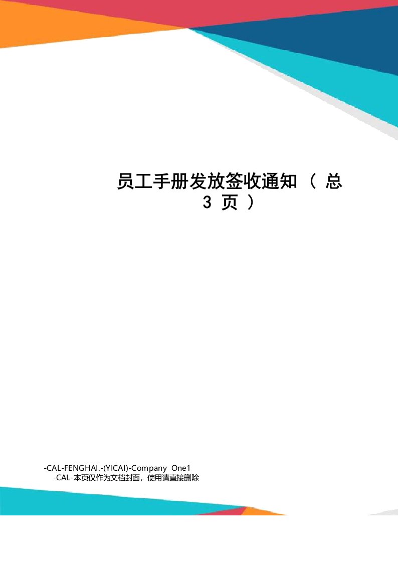 员工手册发放签收通知