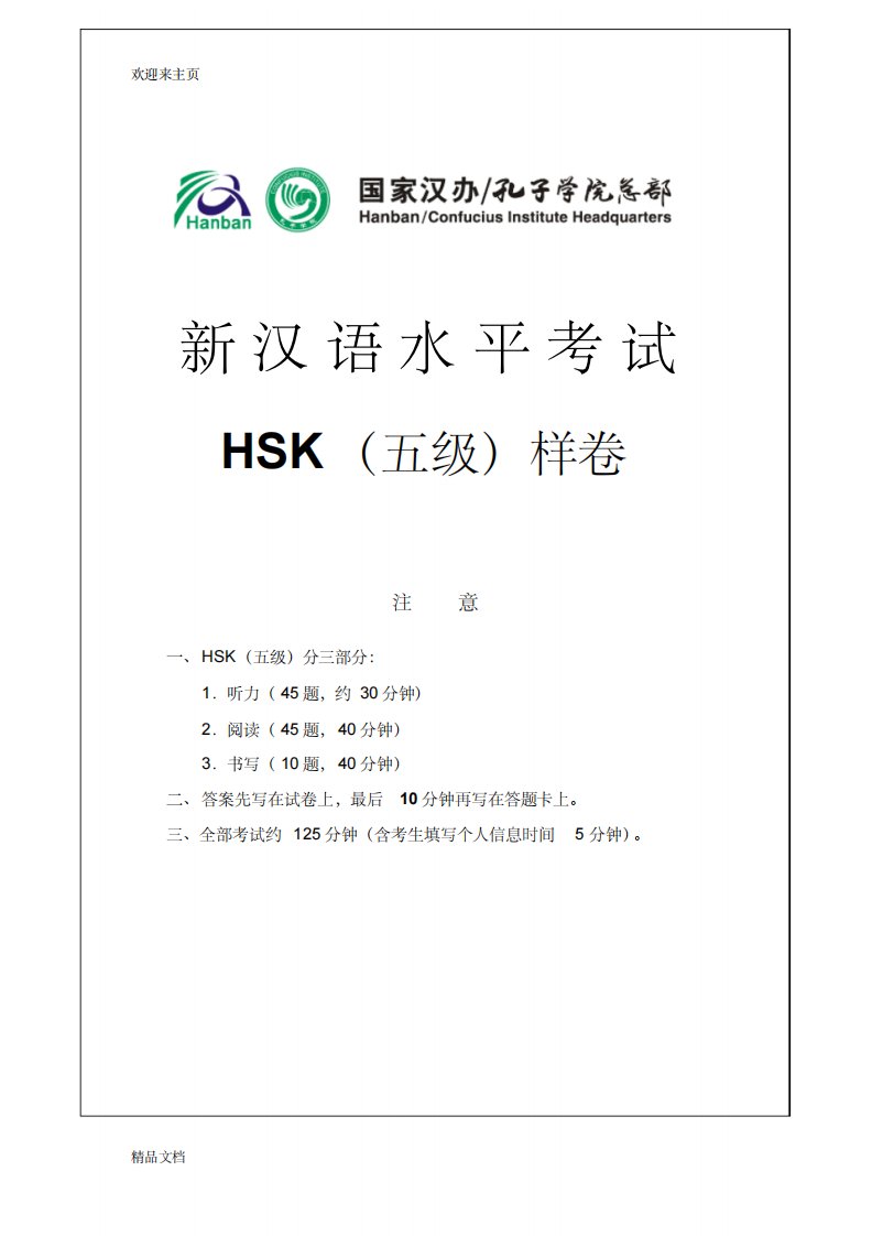 (2020年编辑)新HSK考试5级试题样卷