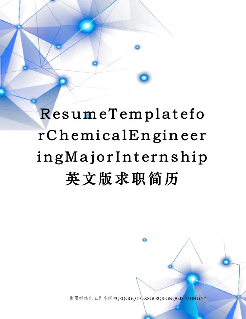 ResumeTemplateforChemicalEngineeringMajorInternship英文版求职简历