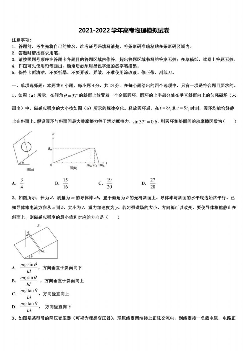 2022届正定高三考前热身物理试卷含解析