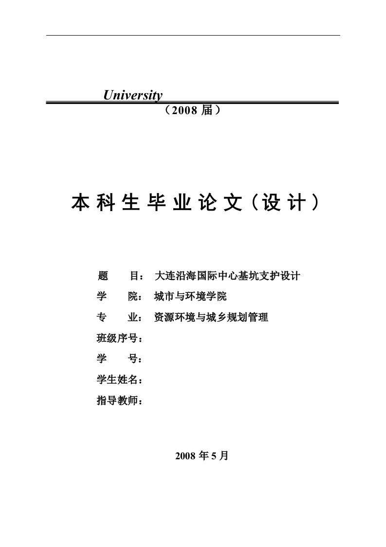 毕业设计（论文）-大连沿海国际中心基坑支护设计（全套图纸）