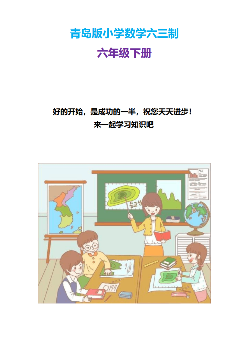 青岛版小学数学六三制六年级下册【百分数(二)】单元测试