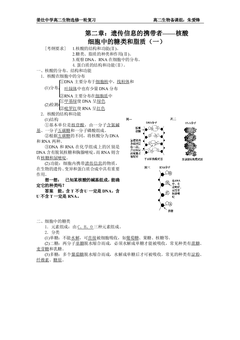 第二章：细胞中核酸糖类和脂质(二)