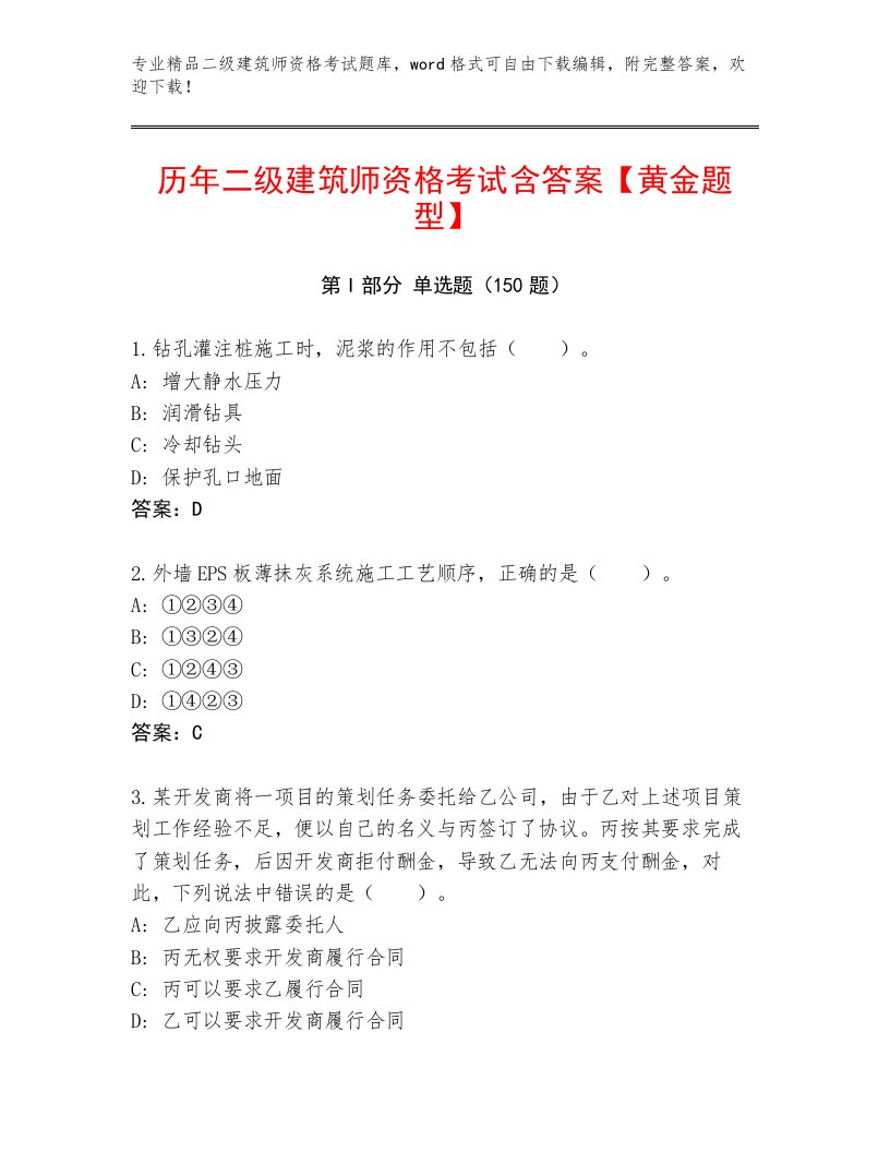 教师精编二级建筑师资格考试完整版附答案【综合题】