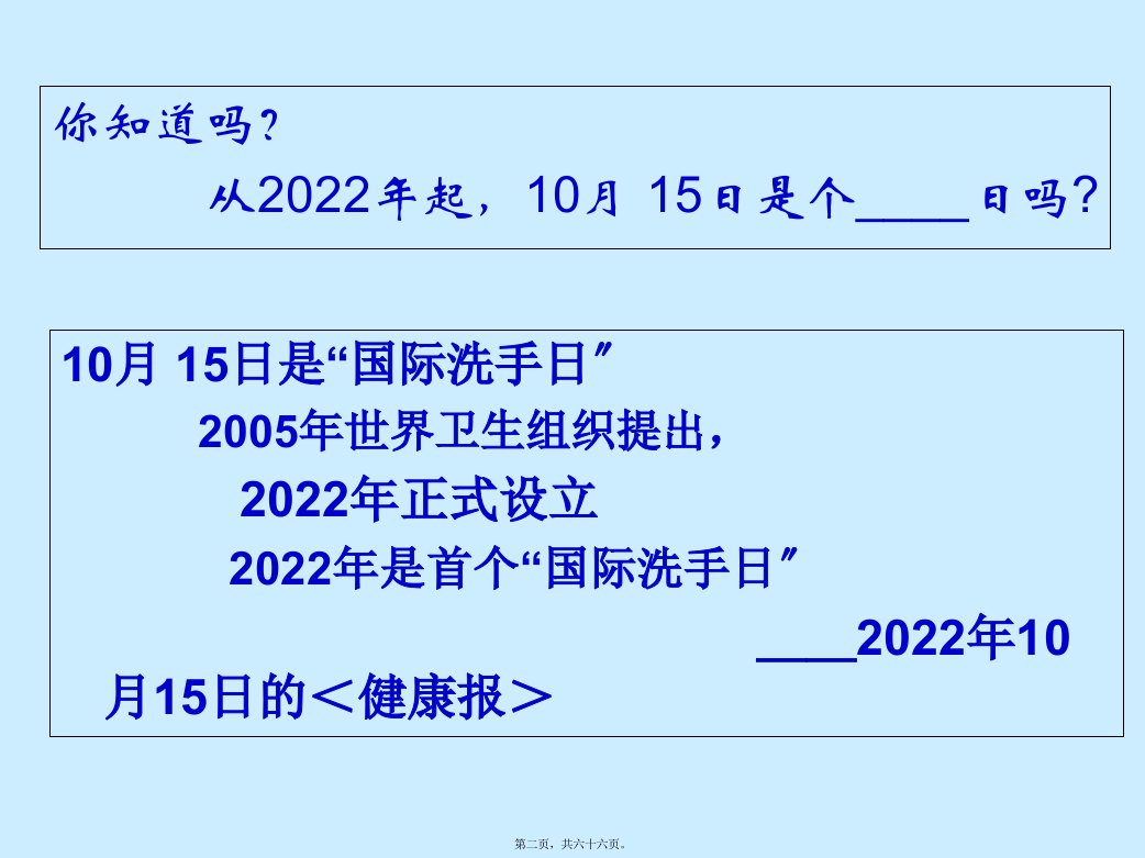 医务人员手卫生规范解读