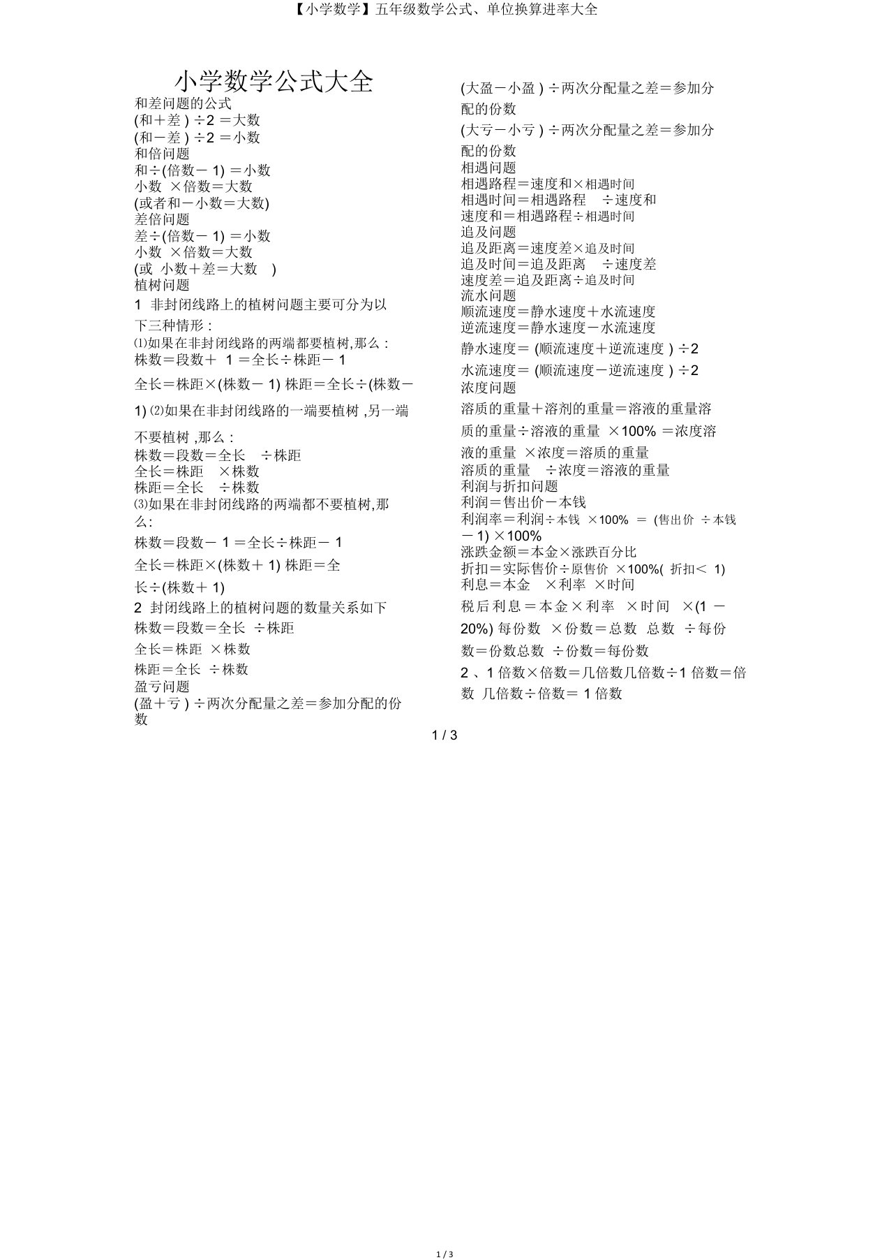 【小学数学】五年级数学公式、单位换算进率大全