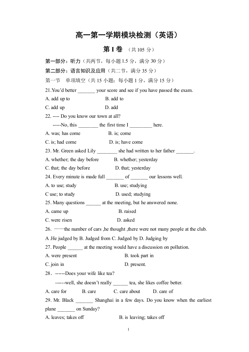 高一英语必修一期中考试题-含答案