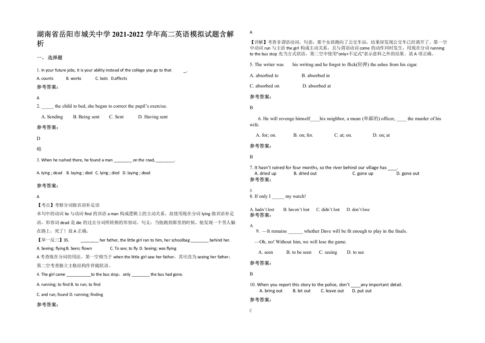 湖南省岳阳市城关中学2021-2022学年高二英语模拟试题含解析