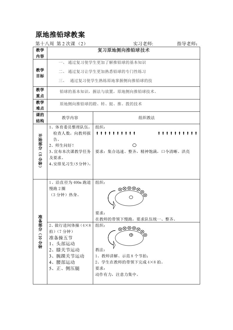 复习原地推铅球教案