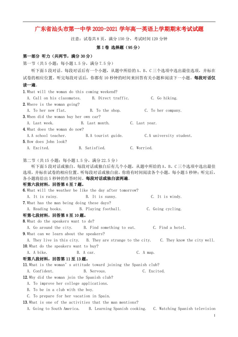 广东省汕头市第一中学2020_2021学年高一英语上学期期末考试试题_202105100152