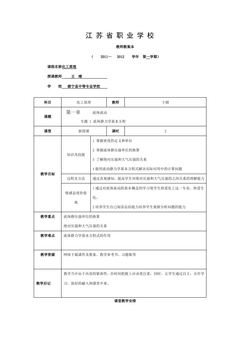 化工原理教案资料