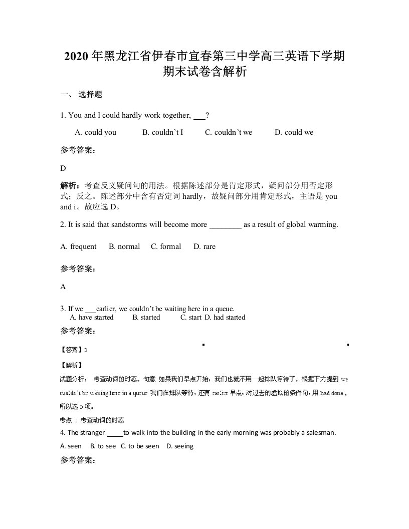 2020年黑龙江省伊春市宜春第三中学高三英语下学期期末试卷含解析