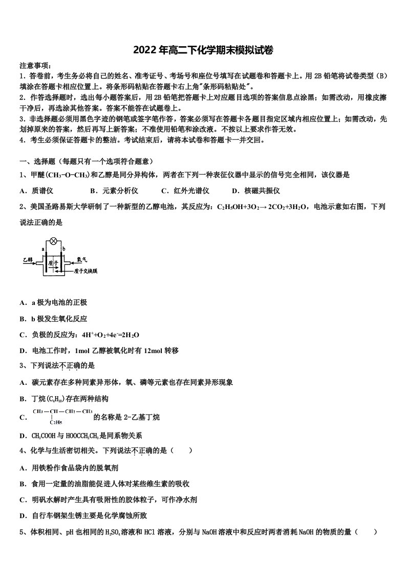 2022年山西省长治市沁县中学化学高二下期末统考模拟试题含解析