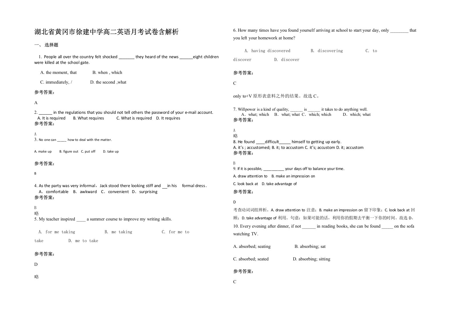 湖北省黄冈市徐建中学高二英语月考试卷含解析