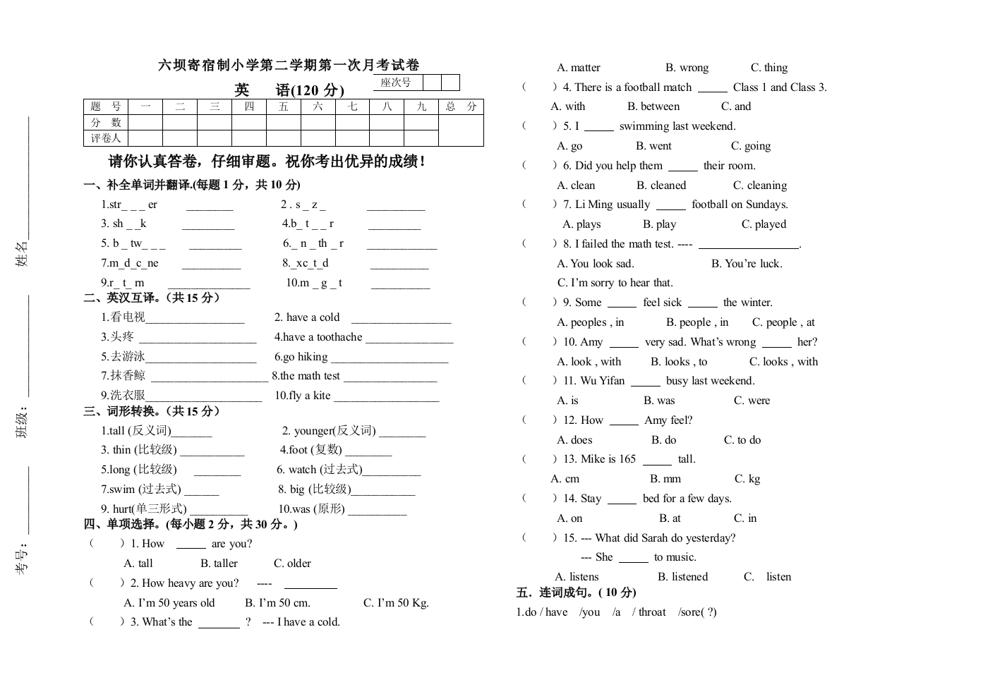 人教版六年级英语下册月考试卷