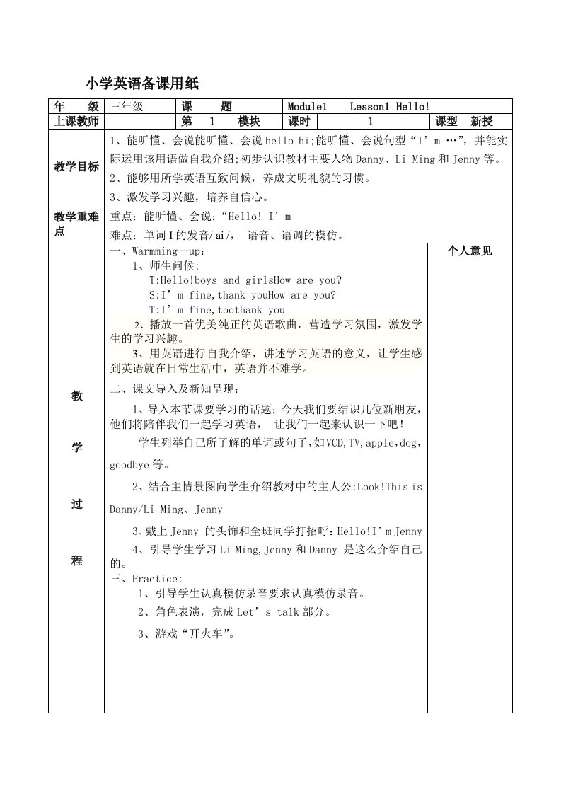 山东科学技术出版社小学英语三年级上册Unit1教案(四课时)