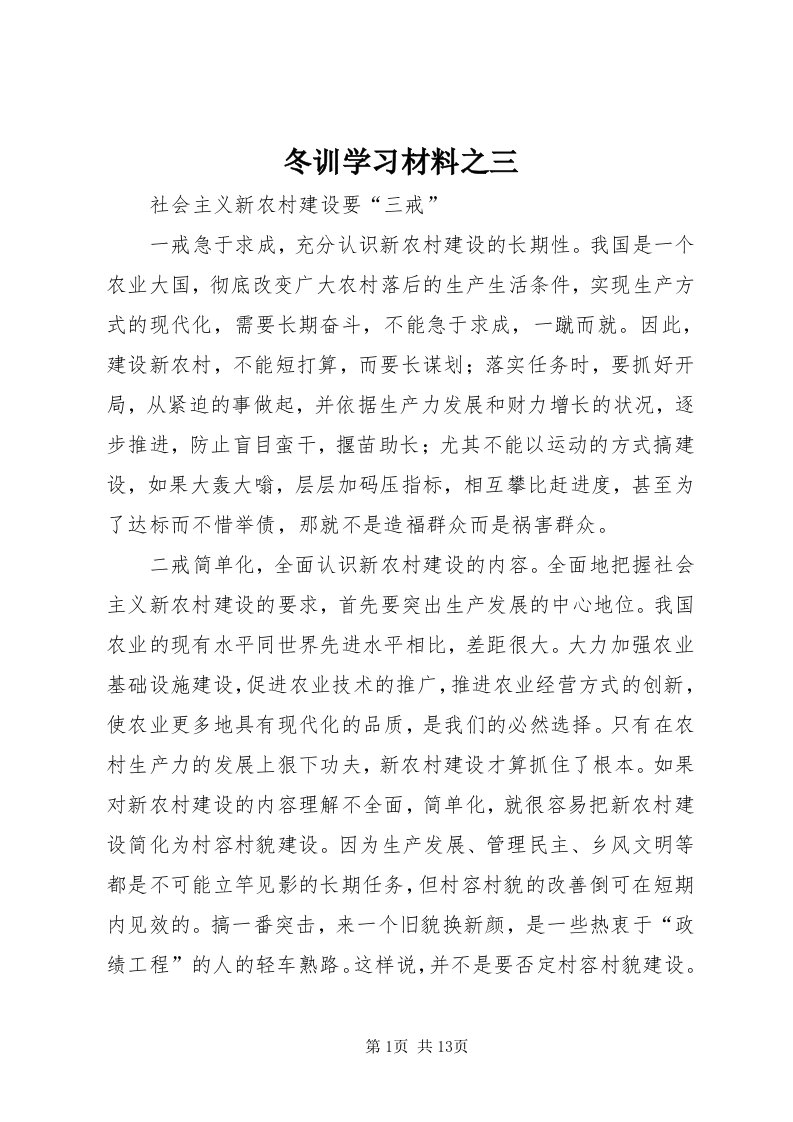 冬训学习材料之三