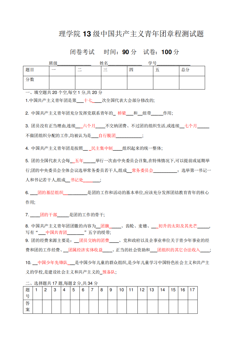 团章考试考试试题连题目带答案