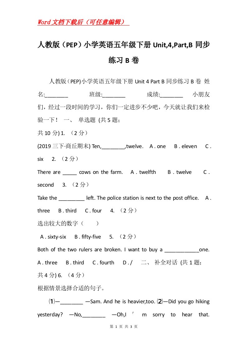 人教版PEP小学英语五年级下册Unit4PartB同步练习B卷